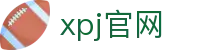 XPJ(中国区)最新官方网站